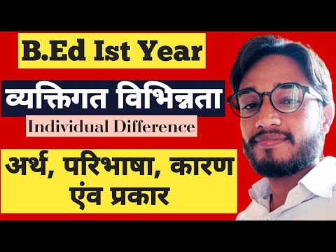 वीडियो: व्यवस्थित भिन्नता क्या है?