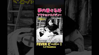 おおお、、、🦫 #映畫 #映畫紹介