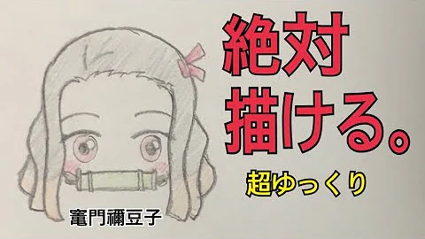 簡単なしのぶの描き方 Mp3