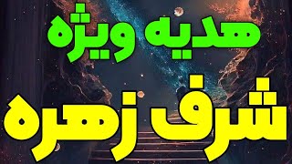 طلسم محبت و جلب القلوب  هدیه شرف زهره #طلسممحبت #محبت #طلسم_محبت