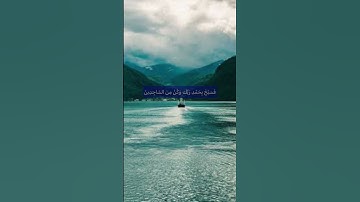 وَاعْبُدْ رَبَّكَ حَتَّىٰ يَأْتِيَكَ الْيَقِينُ❤️#مع_القرآن #راحة_نفسية #حسن_الظن_بالله #سورة_الحجر