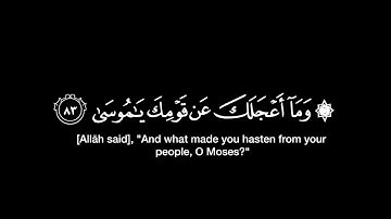 واني لغفار لمن تاب / هيثم الدخين /ماتيسر من سورة طه / شاشة سوداء