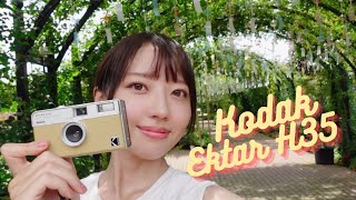 VLOG | Kodak  EKTAR H35 で夏のスナップ