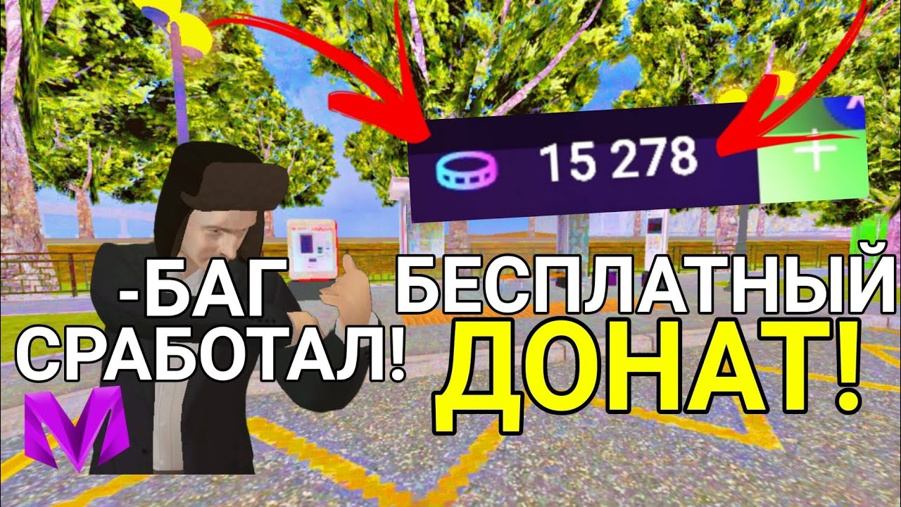 15000 ДОНАТА ХАЛЯВНА!КАК ПОЛУЧИТЬ ХАЛЯВНЫЙ ДОНАТ MATRESHKA RP (crmp ...