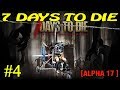 7 Days to Die Alpha 17 ► Подготовка ► №4 (Стрим)