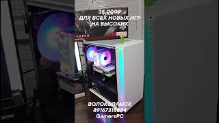 intel xeon 2640v4\RX 580 8gb\DDR 4 16gb\ssd 256gb\600W в GamersPC Волоколамск #shorts #компьютер #pc