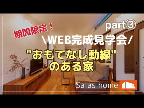 #沖縄 #新築 #ルームツアー【WEB完成見学会】"おもてなし動線"のある家part③