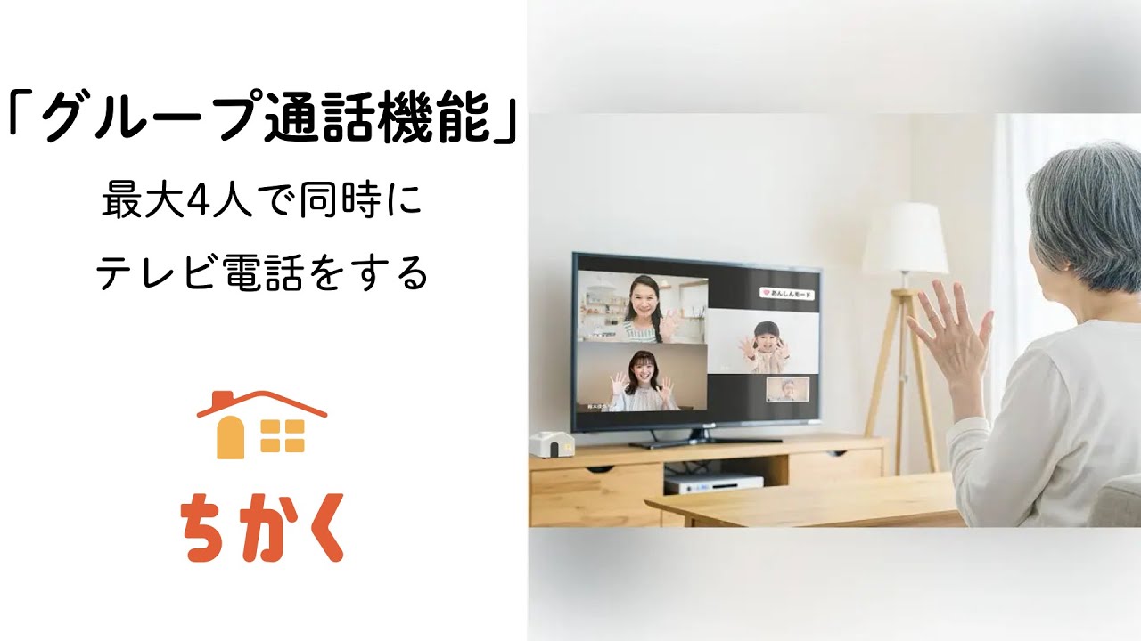 ちかく｜見守りよりも、やさしい選択。｜NTTドコモ