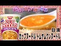 カップヌードル トムヤムクンヌードル【魅惑のカップ麺の世界147杯】