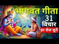 स प र ण ग त स र 18 म नट म Shrimad Bhagwat Gita Saar 18 Minutes भ गवत ग त ज ञ न Krishna Vani स प र ण ग त स र 18 म नट म Shrimad Bhagwat Gita Saar 18 Minutes भ गवत ग त ज ञ न Krishna Vani
