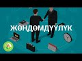 Бактыгүл Майжанова - 21 - Жѳндѳмдүүлүк