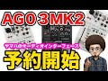 【予約開始】神機材　ヤマハ　AG03MK2 オーディオインターフェイス　 YAMAHA AG03 MK2　オーディオインターフェース　配信者　実況