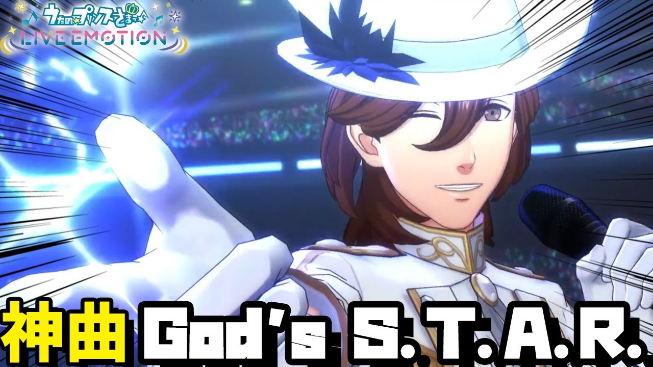 【神曲】QUARTETNIGHTの頂点！God's S.T.A.R.のMVがファンサ最高でした……【うたの☆プリンスさまっ♪ LIVE EMOTION】