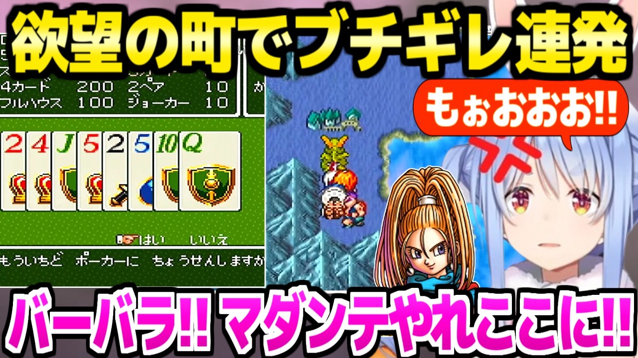 【ドラクエ6】罠だらけの欲望の町でブチギレ連発のぺこらw「一番恐ろしい町!」+クラウド城~はざまの世界面白まとめ【ホロライブ 切り抜き/兎田ぺこら】※ネタバレあり