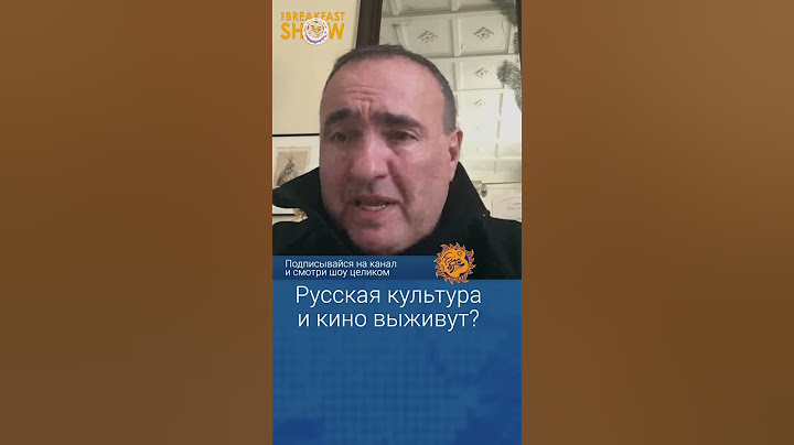 Выживет ли русская культура и русское кино? Александр Роднянский