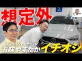 【さよなら洗車】あの五味やすたかさんのオススメのカーコーティングがレベチでした