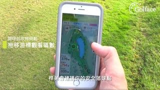 真人示範Golface GPS球道攻略功能，如何幫您抓Birdie！