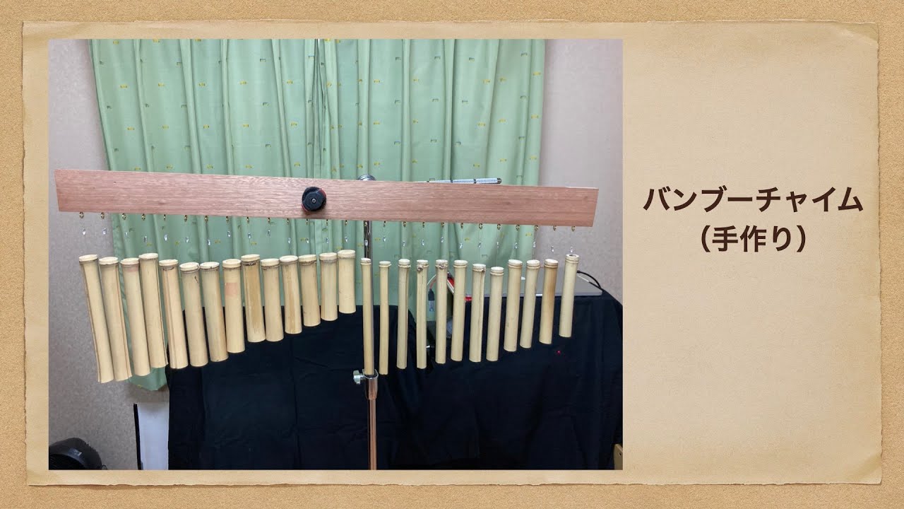 Act34 手作りバンブーチャイム 長い（90cm） Bamboo Chime - YouTube