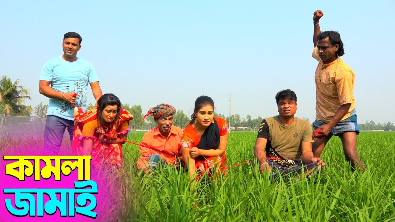 তাঁরছেরা ভাদাইমার সেরা হাসির কৌতুক কামলা জামাই | Kamla Jamai | Tarchera Vadaima | New Koutuk 2026