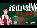 【心霊】「取り憑いた」と言う霊の声がその場でマイクに入り込む【鏡山公園】最終章
