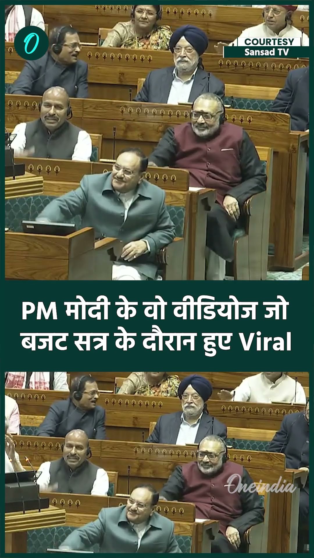 Budget Session 2025: PM Modi के Viral Video, Nirmala Sitharaman को बधाई | वनइंडिया हिंदी #shorts