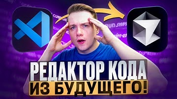 Удалил VS Code и перешел на Cursor Ai!