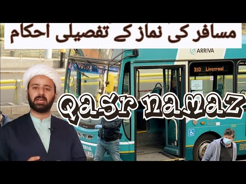مسافر کی نماز کے | namaz e qasr | musafir ki namaz shia | namaze qasr ke ahkaam shia | lecture 80