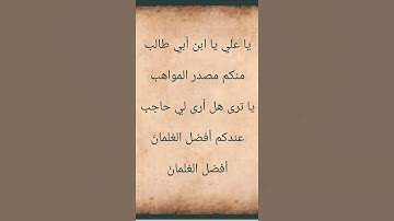 Thumbnail of Ya Ali Yabna Abi Tholib by Ahnaz #yathoybah#yaali#yaaliyabnaabi#sholawatviral#viral#viralsholawat