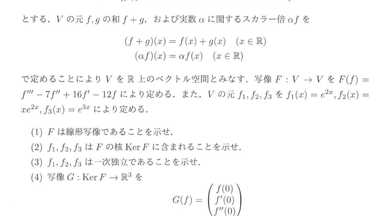 編入試験】筑波大学数学類 R5-I - YouTube