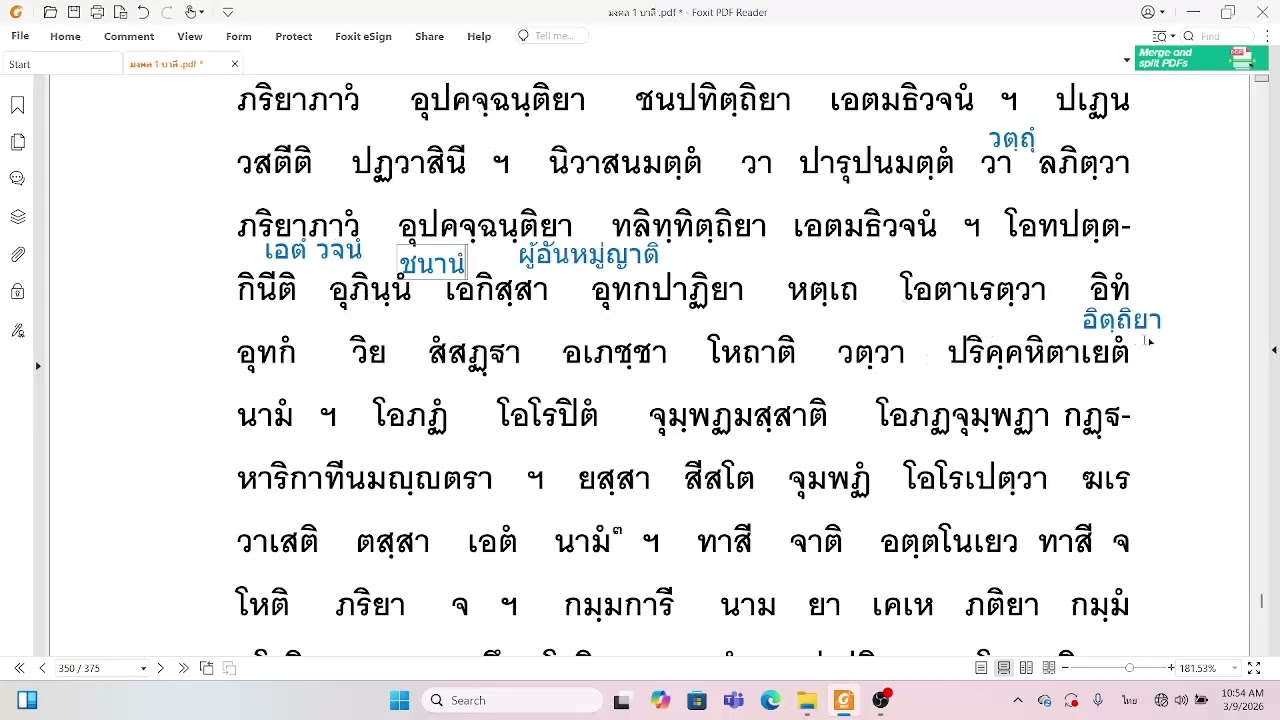 นำแปลมงคลภาคที่ 1 หน้าที่ 350