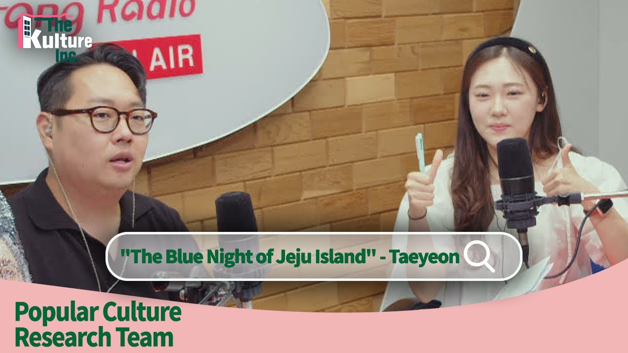 [The Kulture Inc.] Popular Culture Research Team with Yujin : "The Blue Night of Jeju Island" - 태연