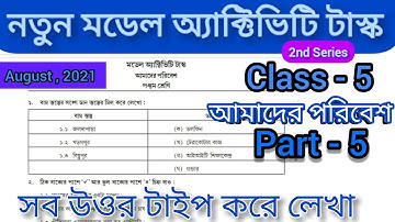 New Model Activity Task Class 5 Amader Paribesh Part 5 August 2021(2nd Series)/Class 5 Paribesh 5