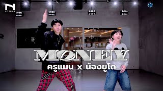 MONEY - LISA ครูแมน x น้องยูโด (Private Class)