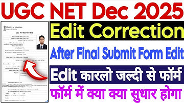 UGC NET Dec Form Edit Correction Modify 2025 ll UGC NET Form Correction Edit after Final Submit 2025