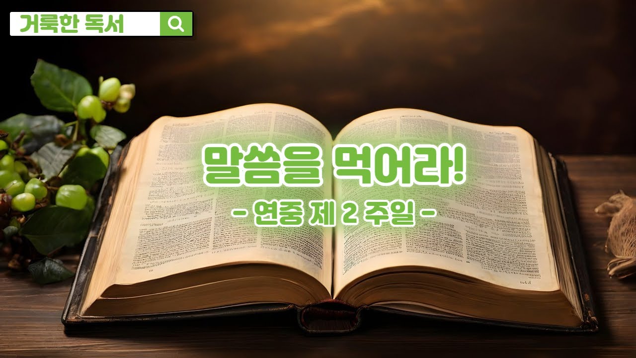 연중 제 2주일(가해)