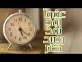 عفوا لقد نفذ رصيدكم