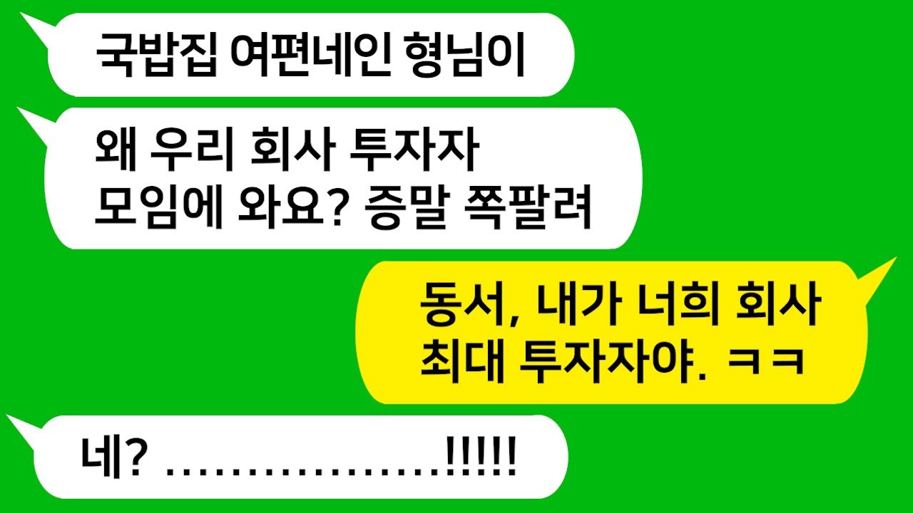 [톡톡사이다] 동서가 다니는 회사 투자자 모임에 내가 나갔더니 동서가 게거품 물며 