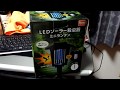 LED ソーラー殺虫機の開封レビュー