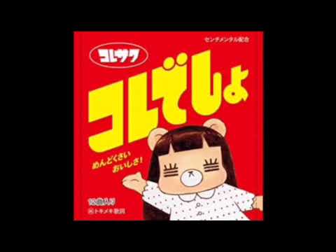 コレサワ / 泣く門には福きたる 歌ってみた