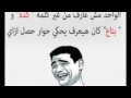 نكت محششين مضحك جدا جدا 2