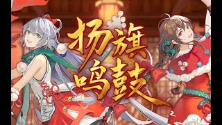 Raise the Flag, Sound the Drum