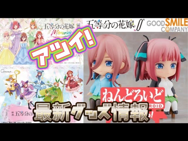 五等分の花嫁】ダブルチャンスキャンペーン限定の二乃当たっちゃった