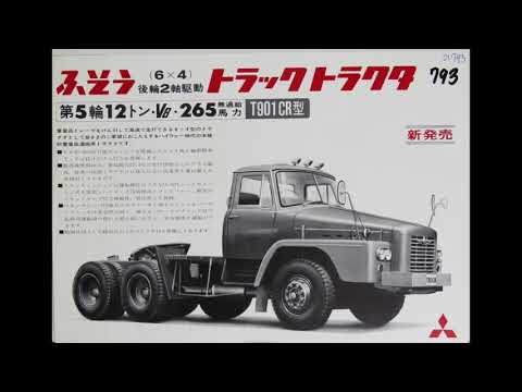 旧車カタログ No.793 三菱 ふそう トラックトラクタ T901CR 昭和