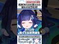 将来タバコを吸うかの話をするつむお【紡木こかげ/ぶいすぽっ！/切り抜き】#shorts