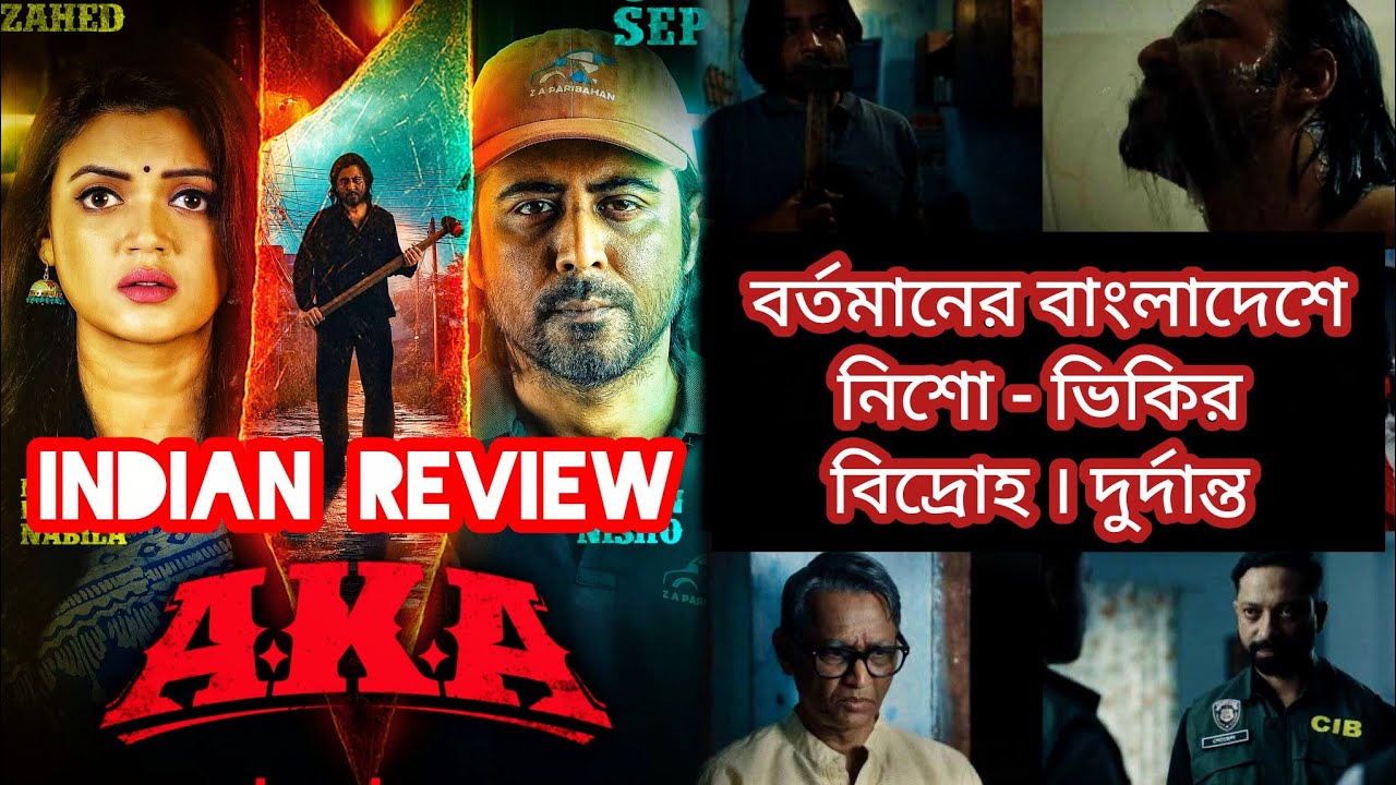 AKA Web Series Review | Atanu Sen | Hoichoi Bangladesh | Afran Nisho ...