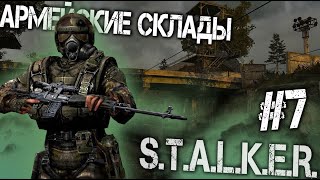 S.T.A.L.K.E.R.: Чистое Небо  - Чекаем армейские склады -  | Прохожу впервые | # 7