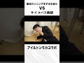 赤点退学の生徒vsサイコパス教師３　#Shorts