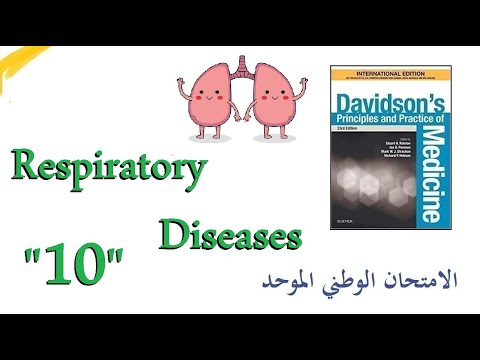 الأمراض التنفسية 10 الربو وظائف الرئة    