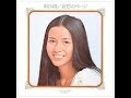 南沙織 : 1972 : She's My Kind Of Girl (木枯しの少女)
