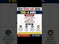 Bihar Teacher TRE-4 Update 2026 Notification July 2026 me aane ki sambhavana #BPSC #BiharTeacher